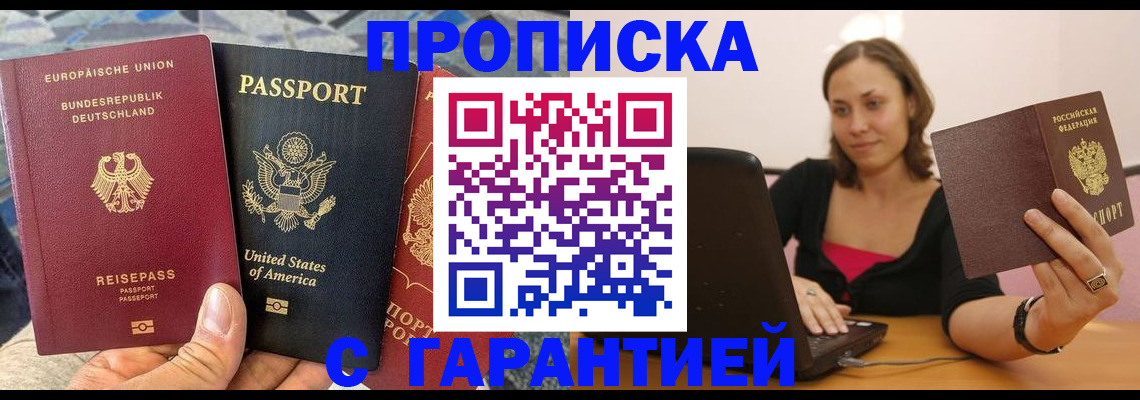 купить прописку в Костомукше